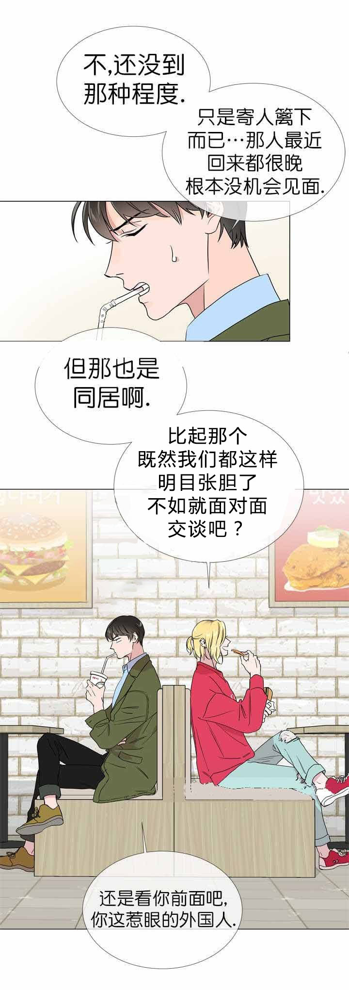 《红色糖果》第21话 新的线索 第5页
