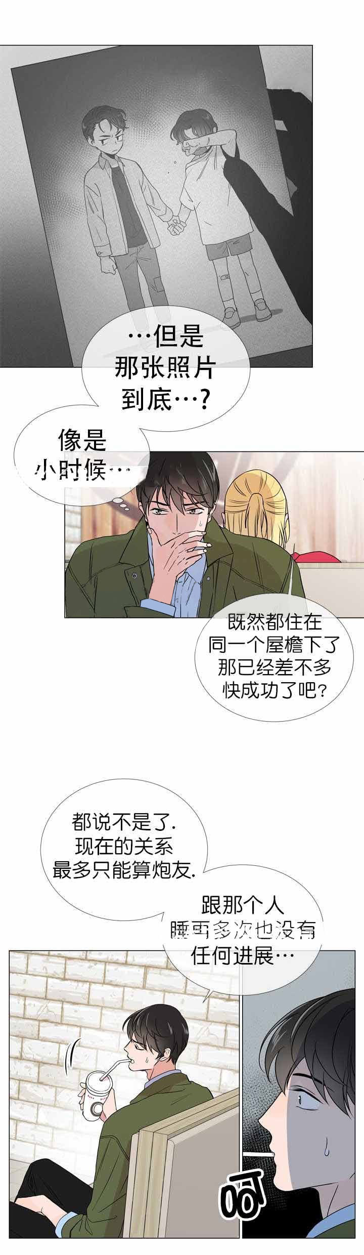《红色糖果》第21话 新的线索 第7页