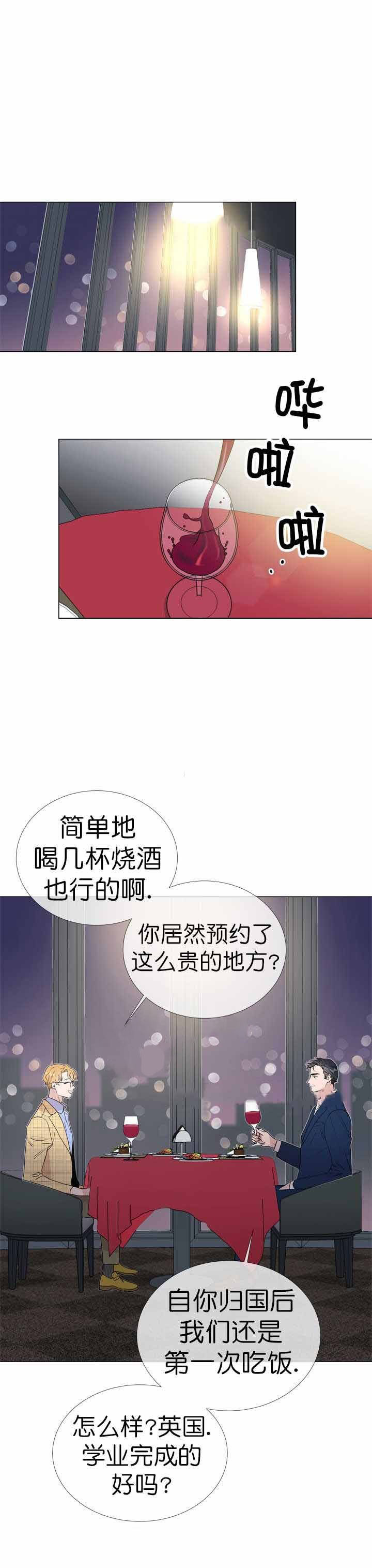 《红色糖果》第21话 新的线索 第9页