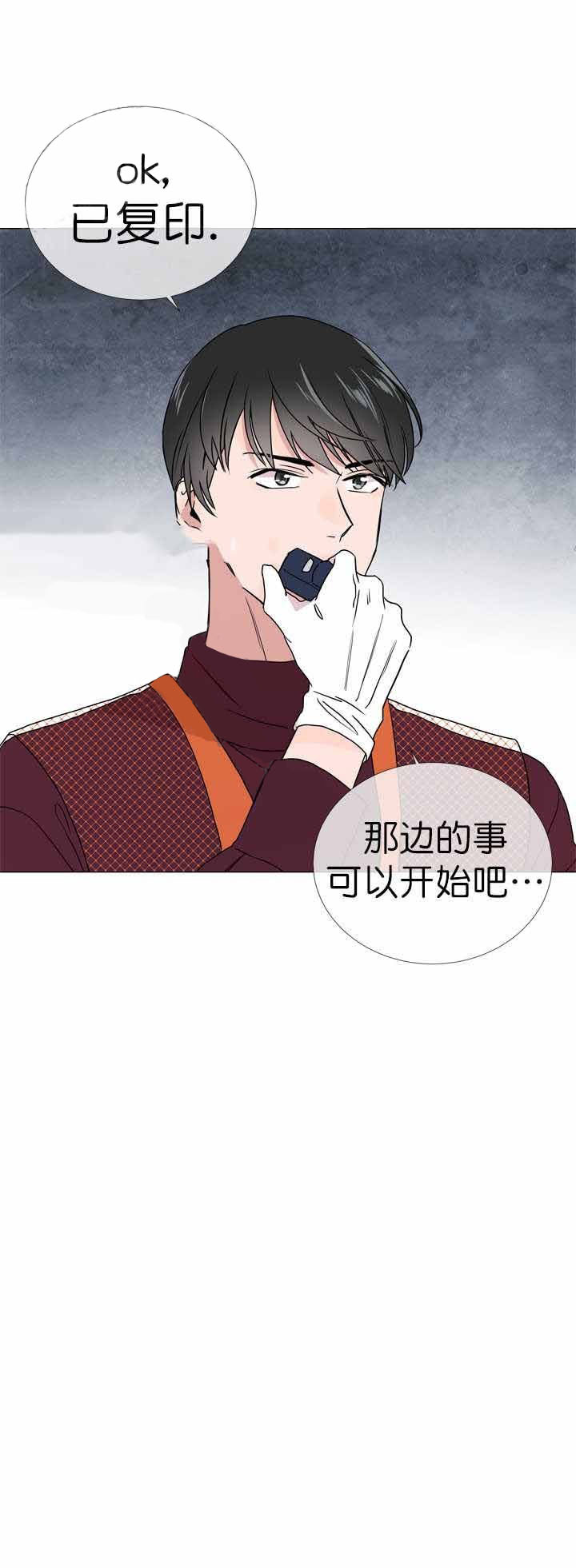 《红色糖果》第20话 找茬被救 第10页