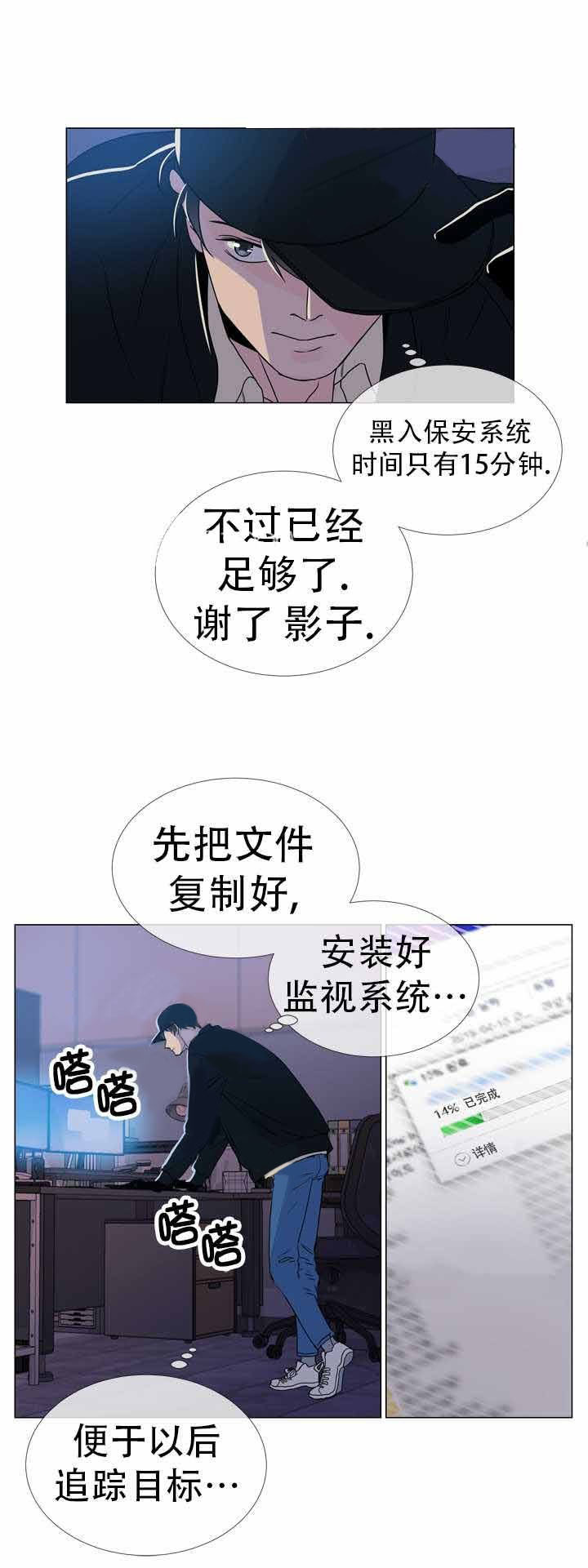 《红色糖果》第20话 找茬被救 第12页
