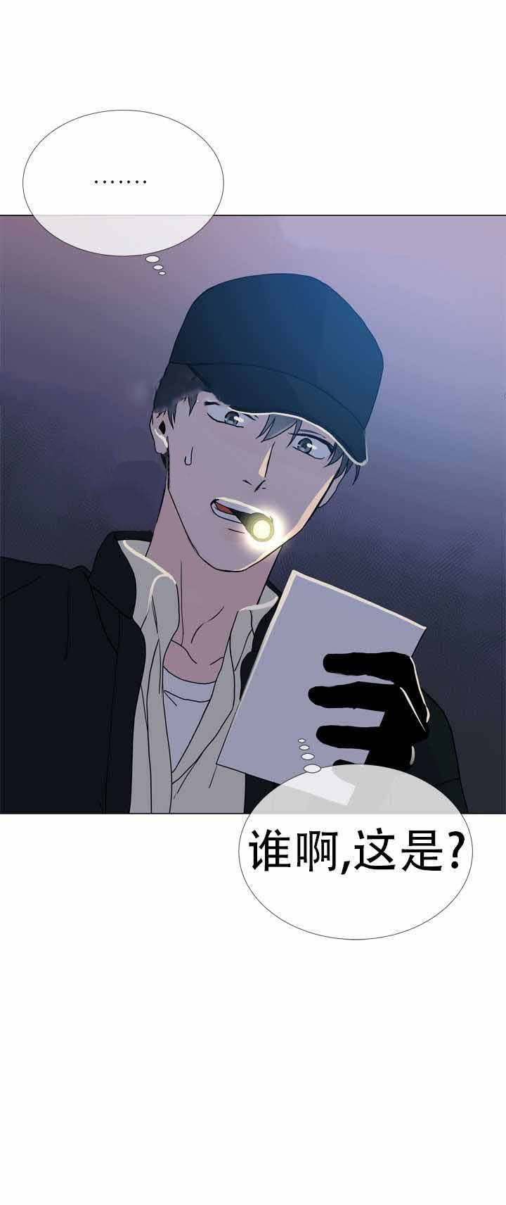 《红色糖果》第20话 找茬被救 第15页