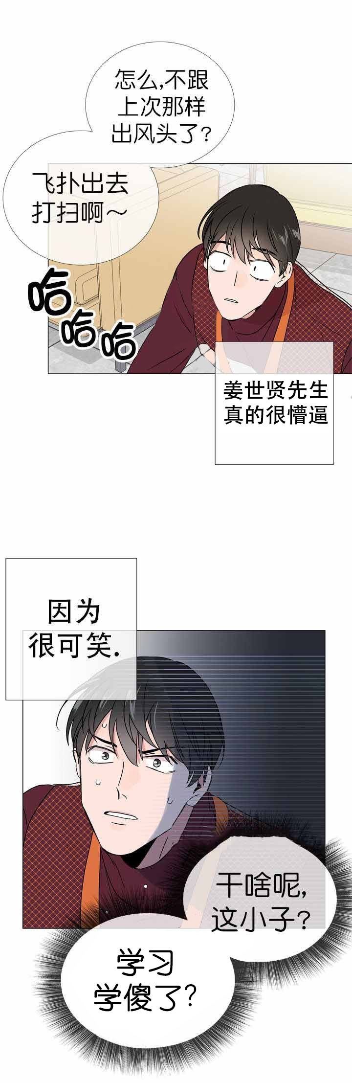 《红色糖果》第20话 找茬被救 第1页