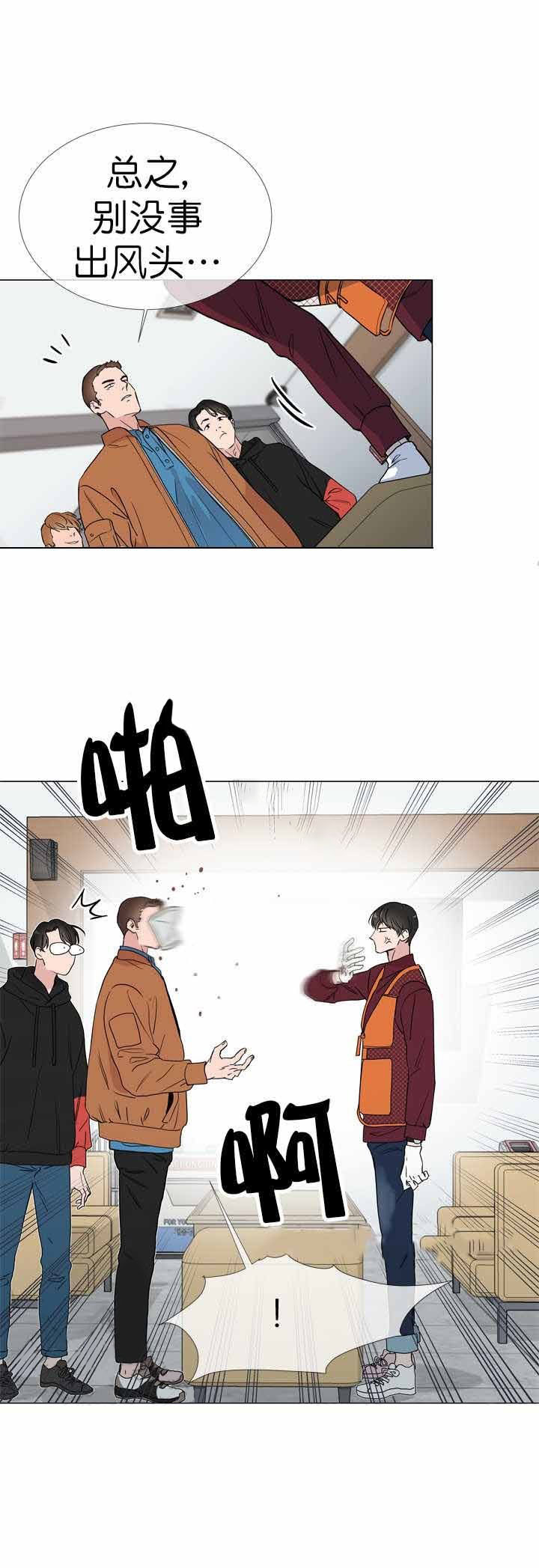 《红色糖果》第20话 找茬被救 第2页
