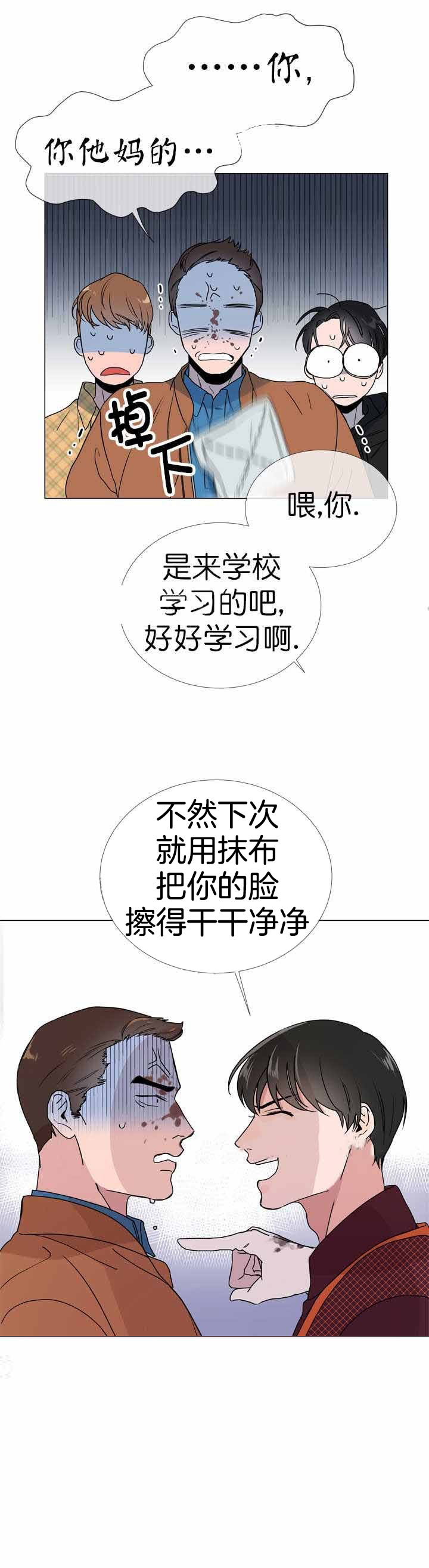 《红色糖果》第20话 找茬被救 第3页