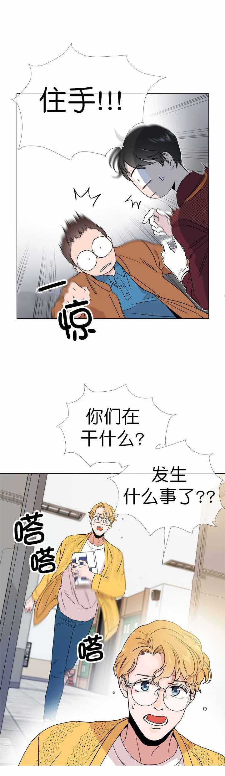 《红色糖果》第20话 找茬被救 第5页