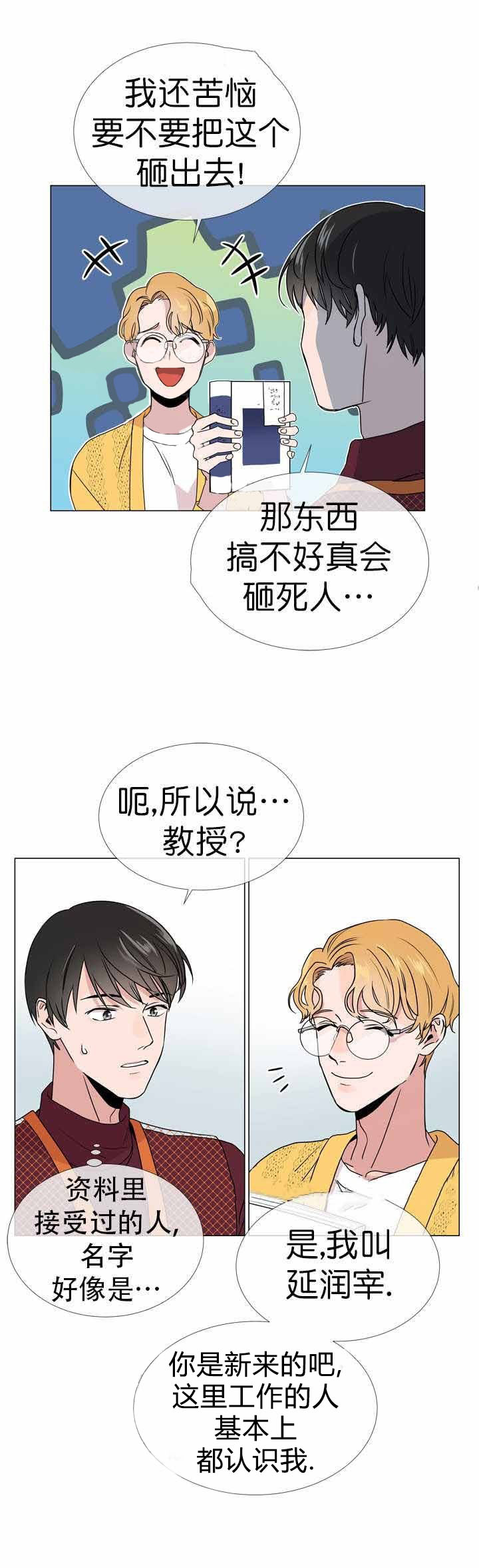 《红色糖果》第20话 找茬被救 第7页