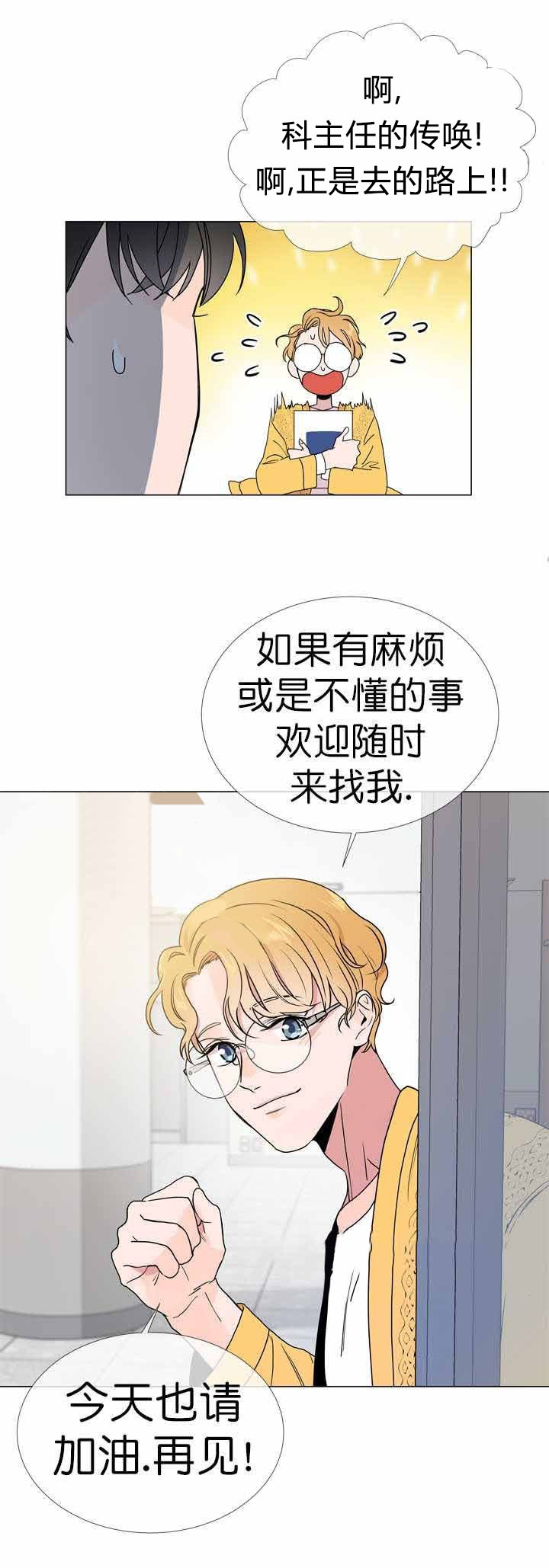 《红色糖果》第20话 找茬被救 第8页