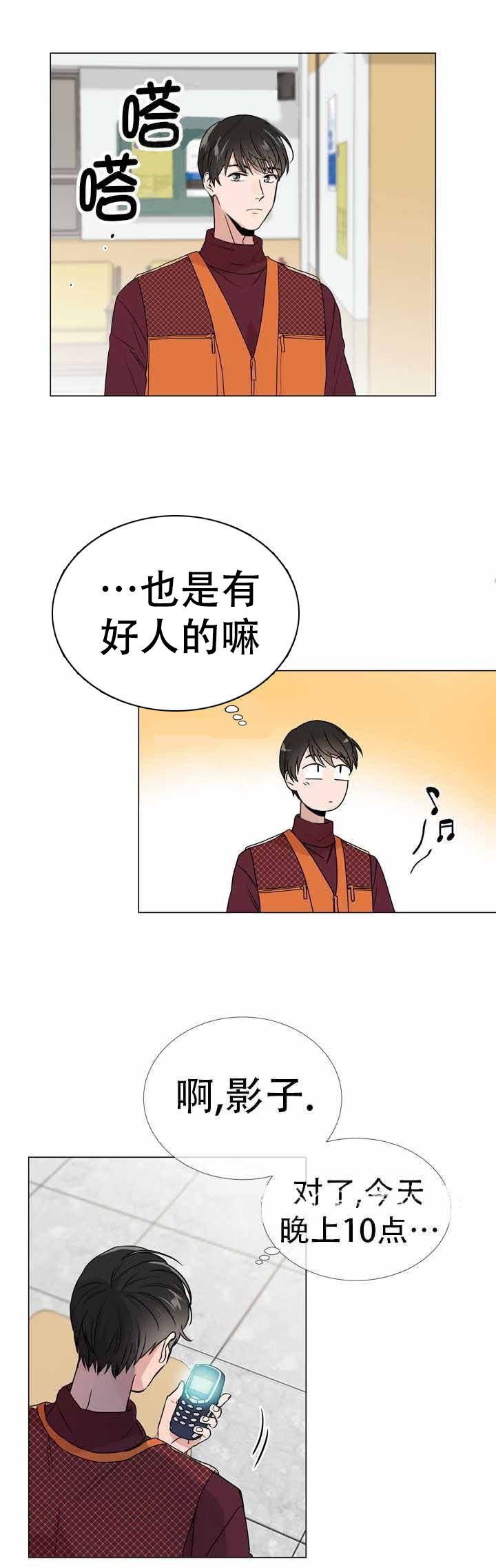 《红色糖果》第20话 找茬被救 第9页