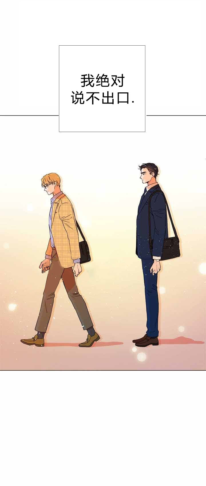 《红色糖果》第22话 说不出口 第10页