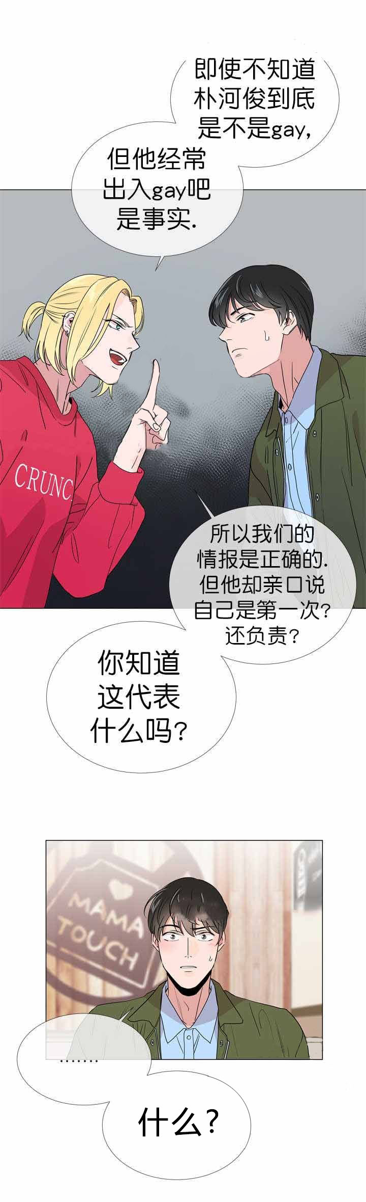 《红色糖果》第22话 说不出口 第5页