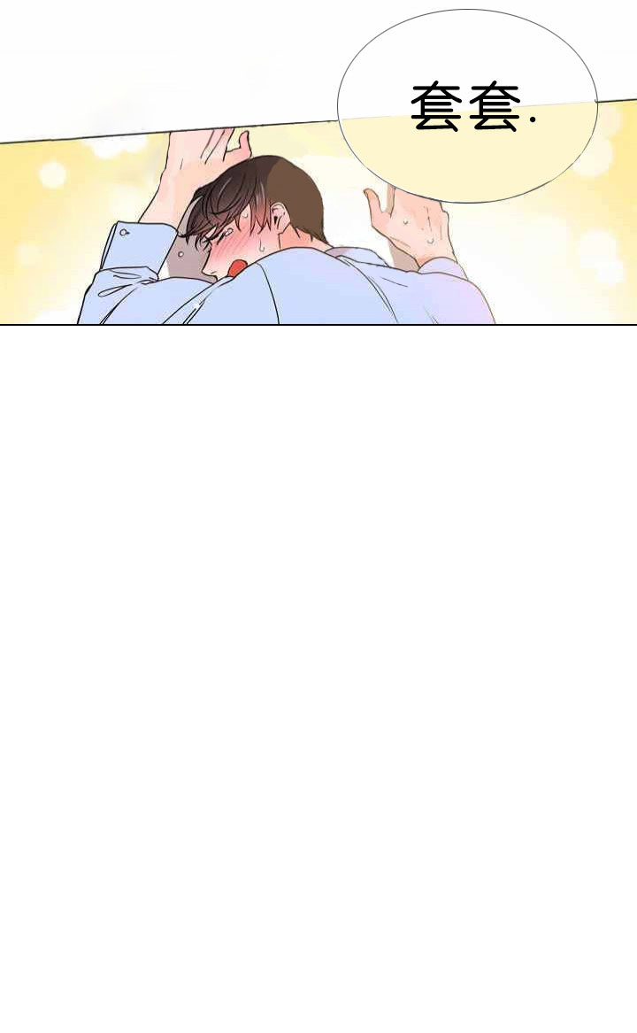 《红色糖果》第24话 你先撩拨 第10页