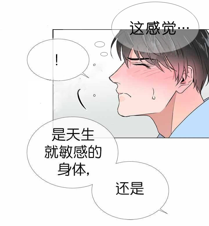 《红色糖果》第24话 你先撩拨 第4页