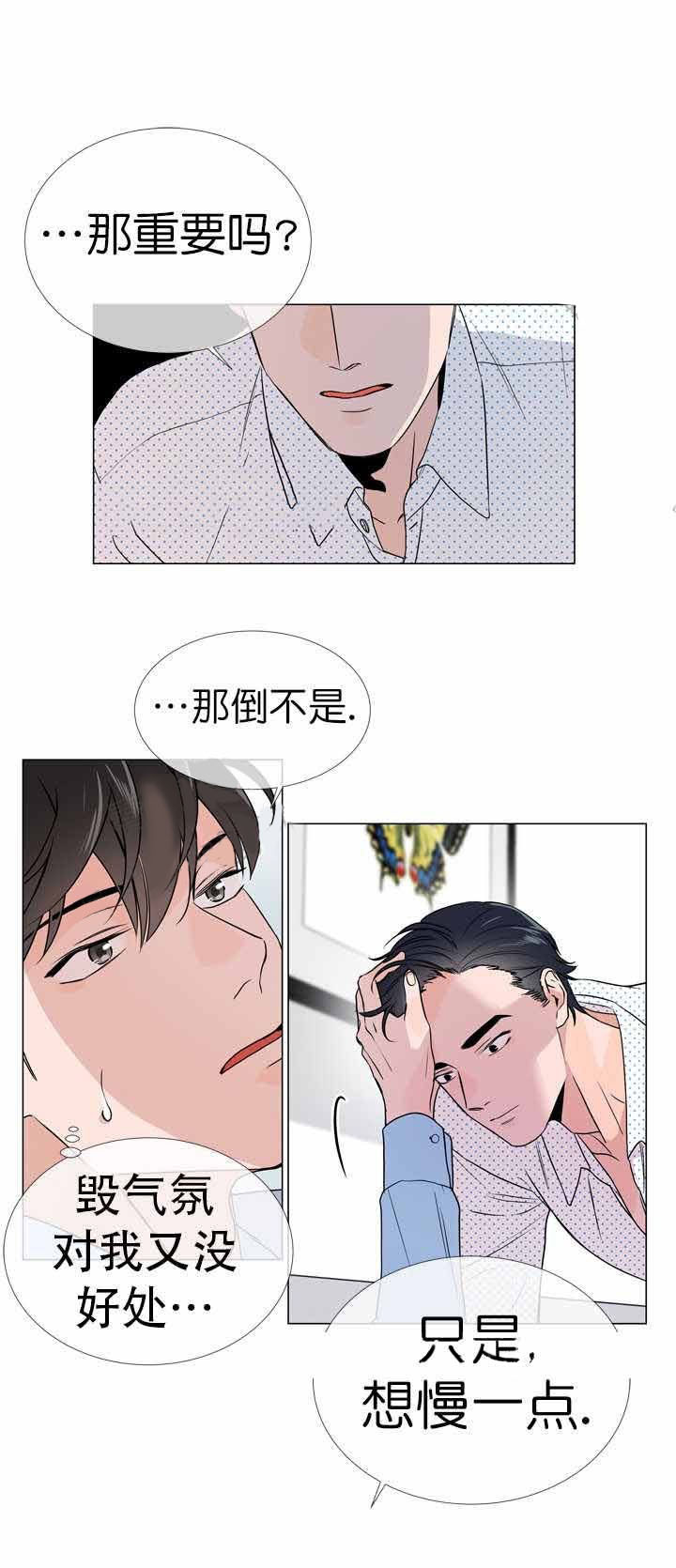《红色糖果》第23话 我在等你 第10页