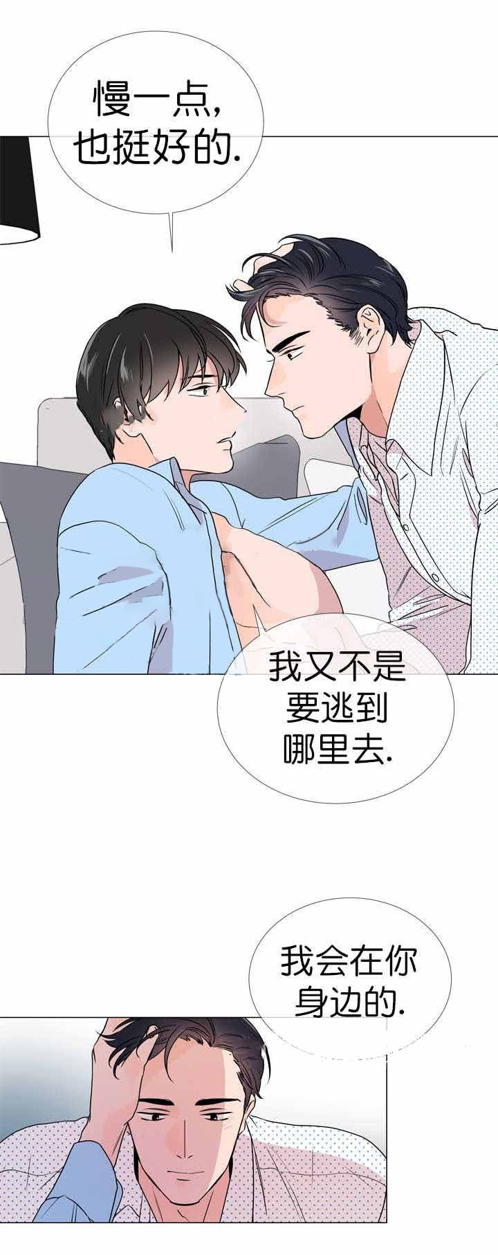 《红色糖果》第23话 我在等你 第11页