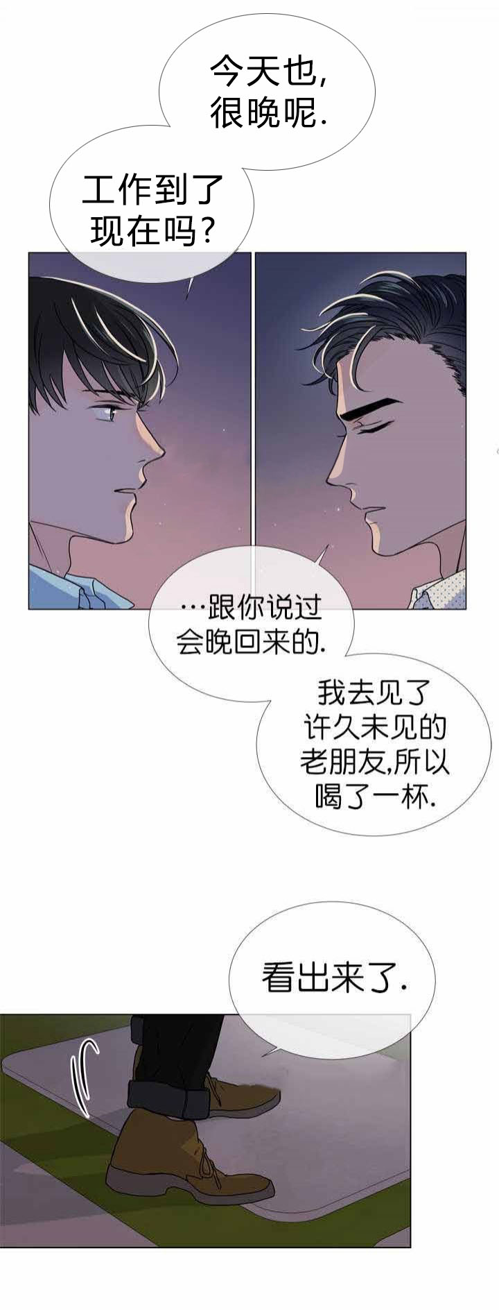 《红色糖果》第23话 我在等你 第2页