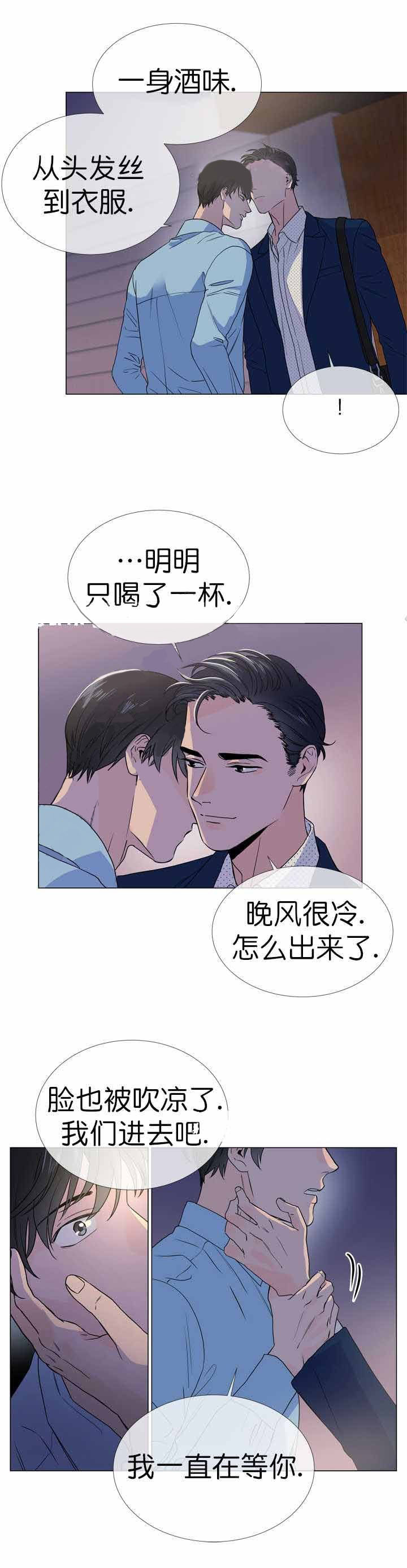《红色糖果》第23话 我在等你 第3页