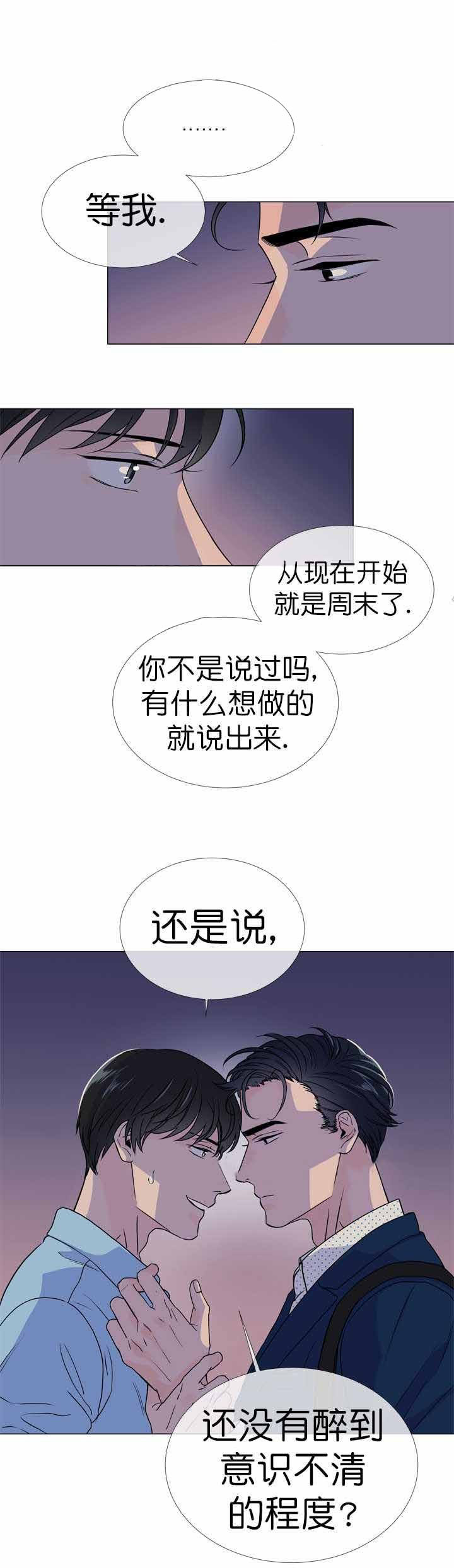 《红色糖果》第23话 我在等你 第4页