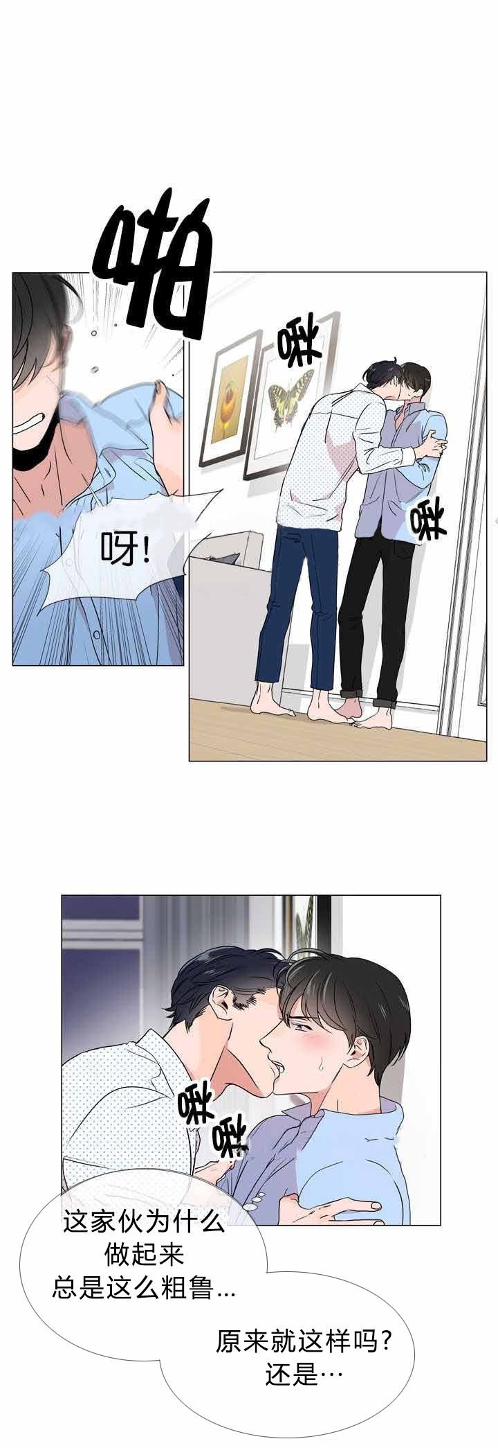 《红色糖果》第23话 我在等你 第6页