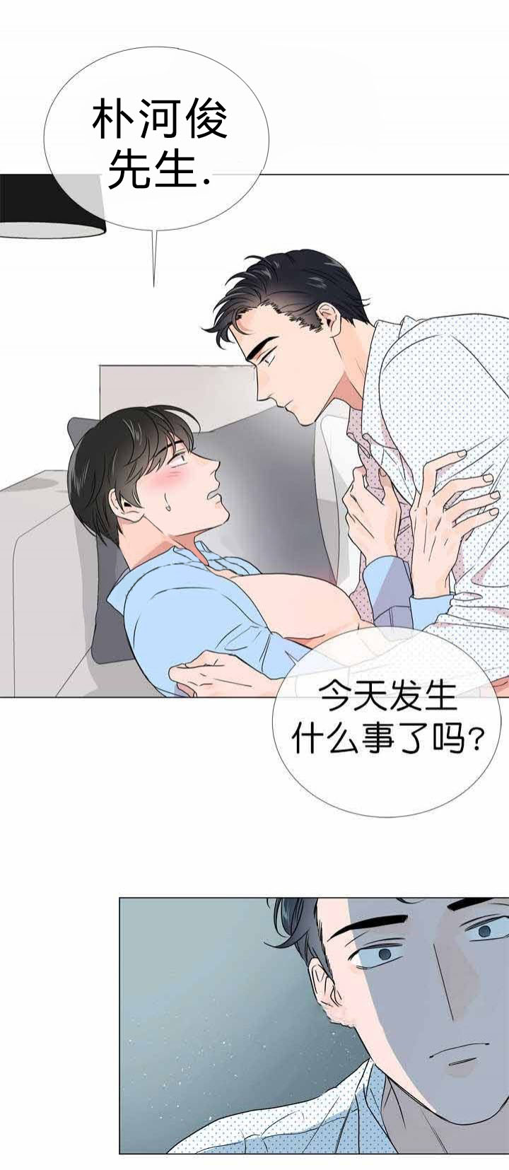 《红色糖果》第23话 我在等你 第9页