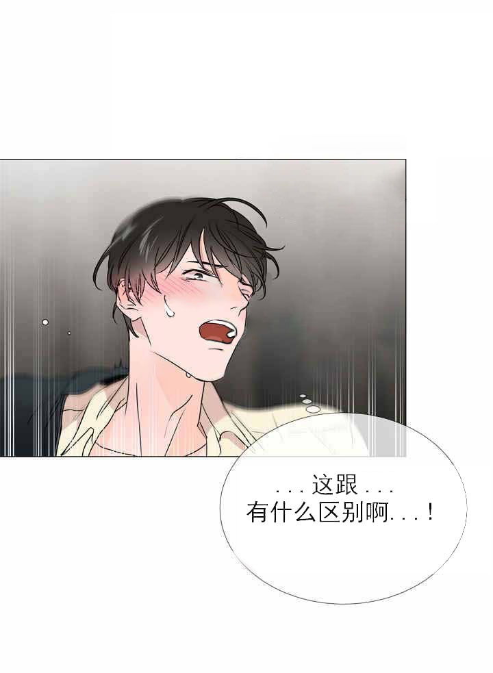 《红色糖果》第27话 莫名挫败 第10页