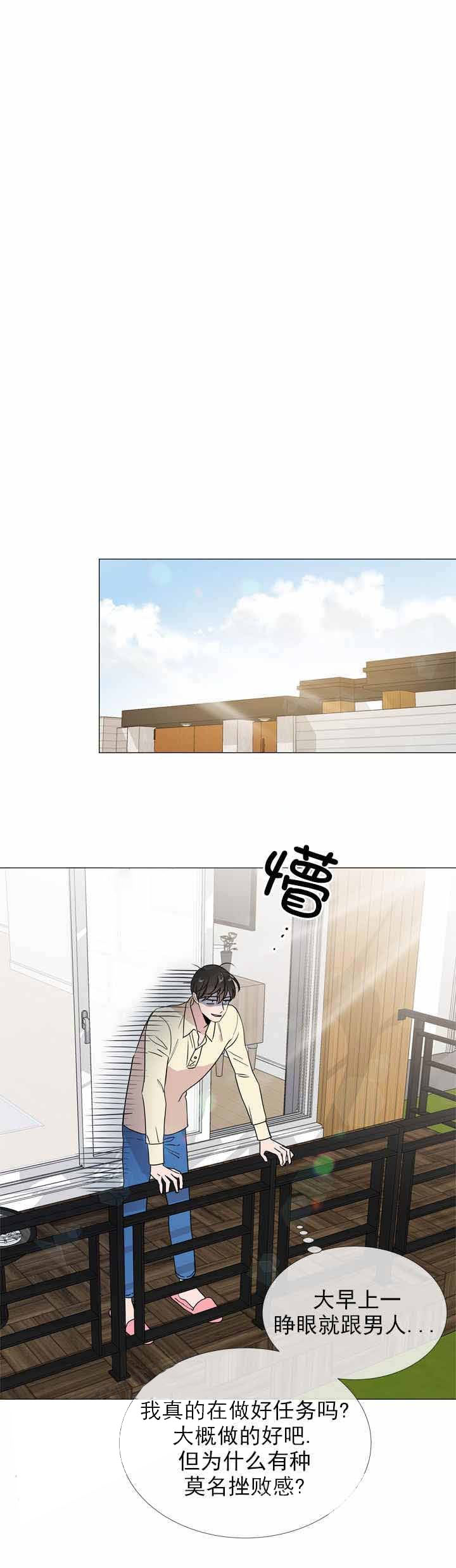《红色糖果》第27话 莫名挫败 第12页