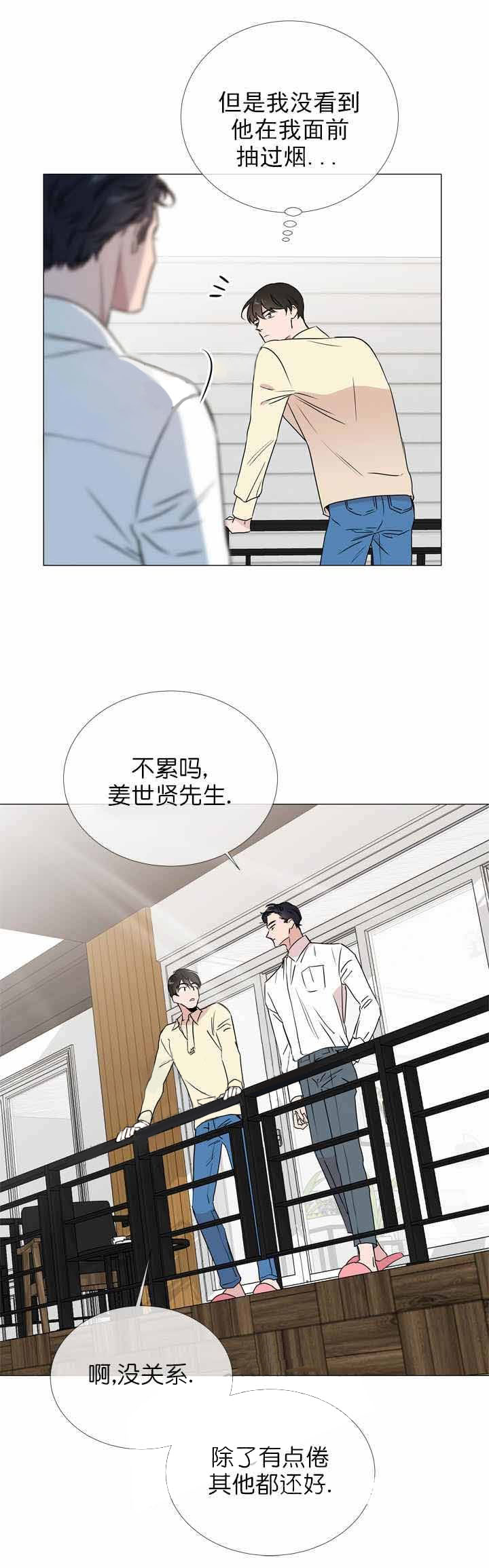 《红色糖果》第27话 莫名挫败 第14页