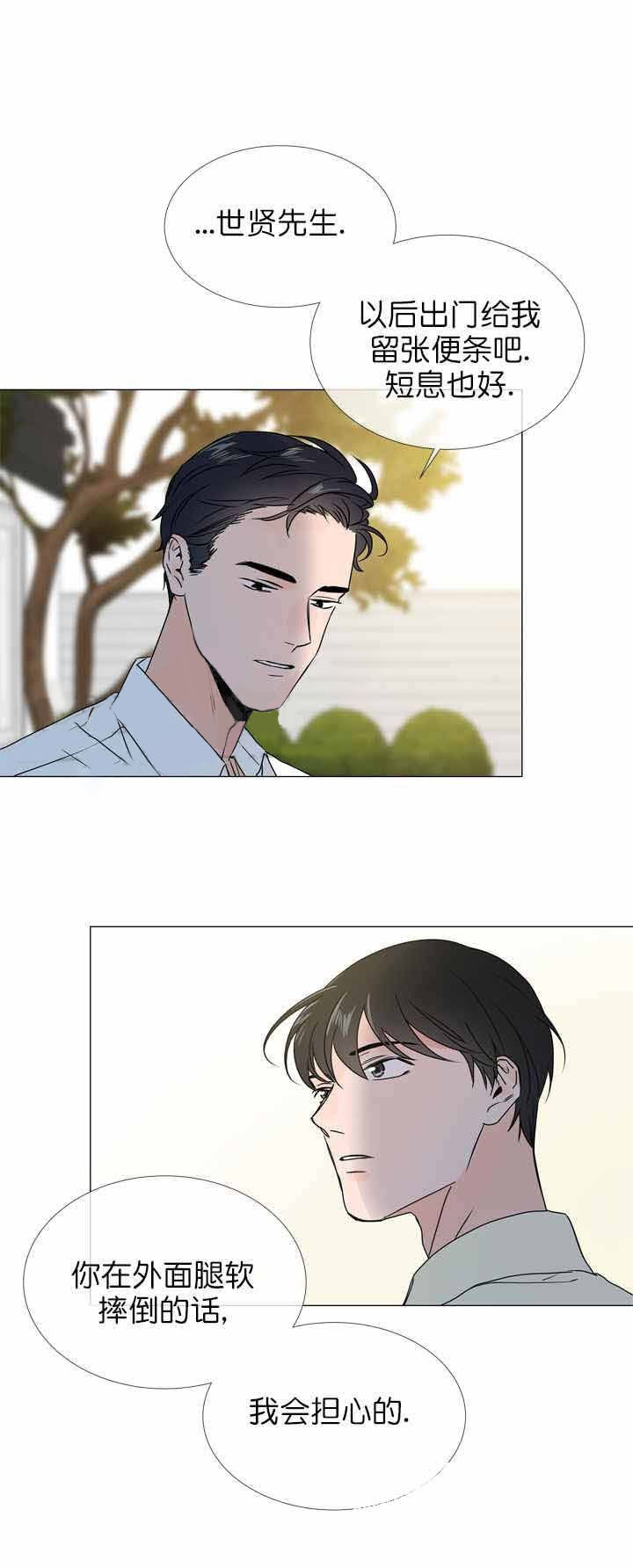 《红色糖果》第27话 莫名挫败 第15页