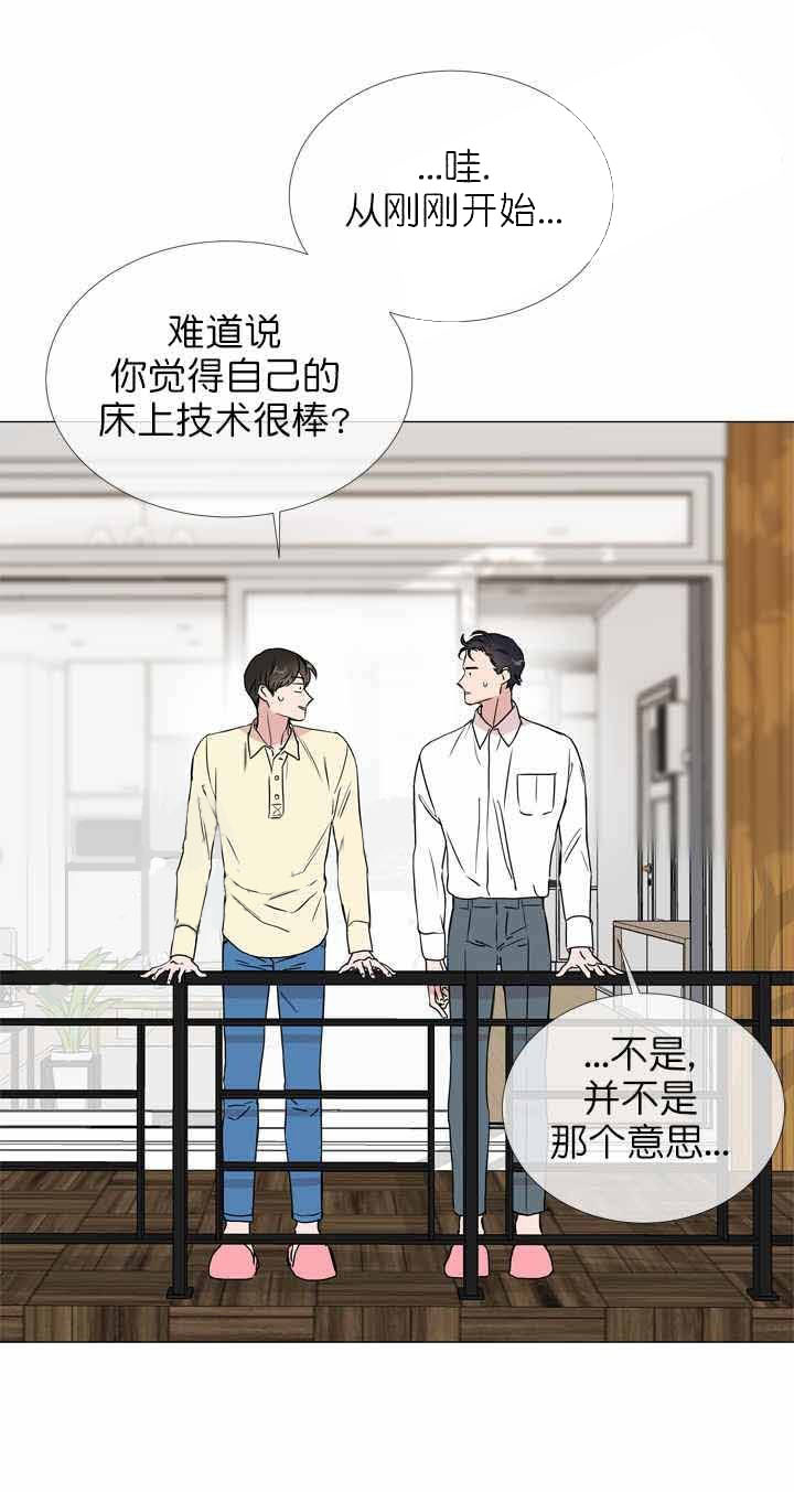 《红色糖果》第27话 莫名挫败 第16页
