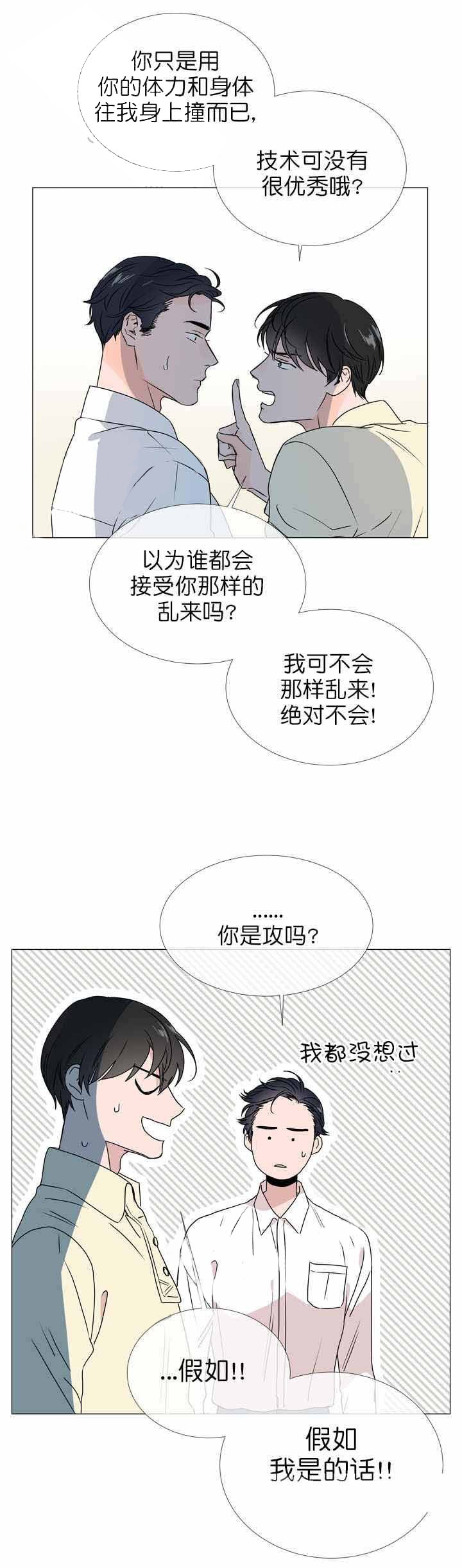 《红色糖果》第27话 莫名挫败 第17页