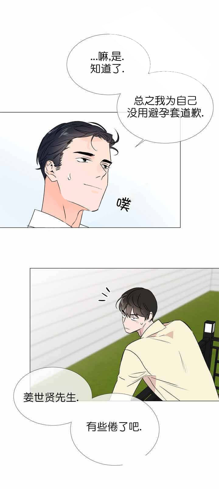 《红色糖果》第27话 莫名挫败 第18页