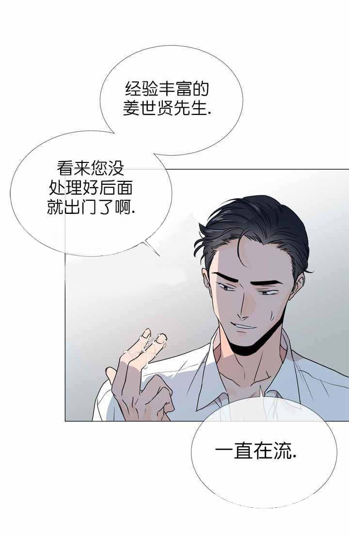 《红色糖果》第27话 莫名挫败 第2页