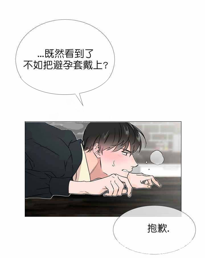《红色糖果》第27话 莫名挫败 第3页