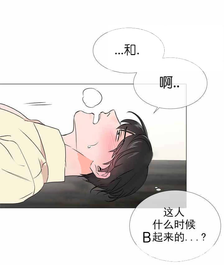 《红色糖果》第27话 莫名挫败 第8页