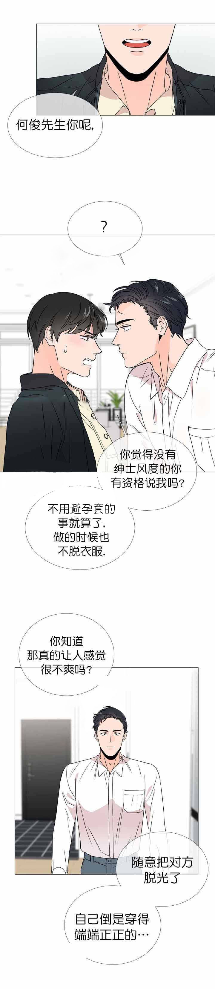 《红色糖果》第26话 衣冠禽兽 第1页