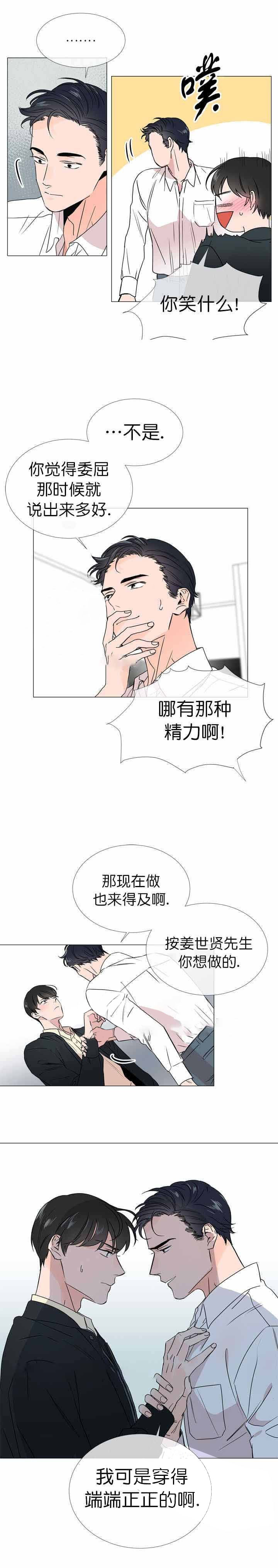 《红色糖果》第26话 衣冠禽兽 第2页