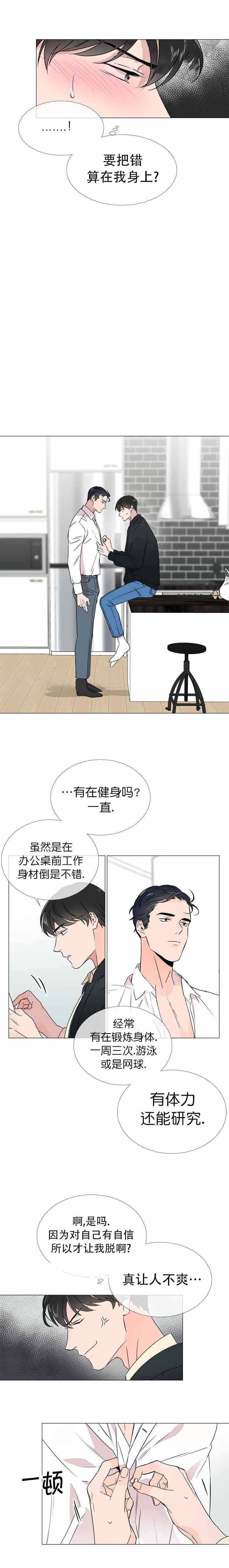 《红色糖果》第26话 衣冠禽兽 第3页