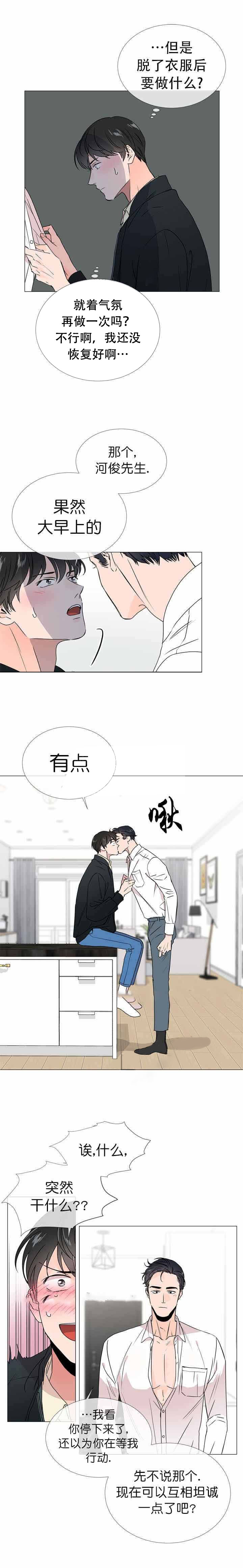 《红色糖果》第26话 衣冠禽兽 第4页