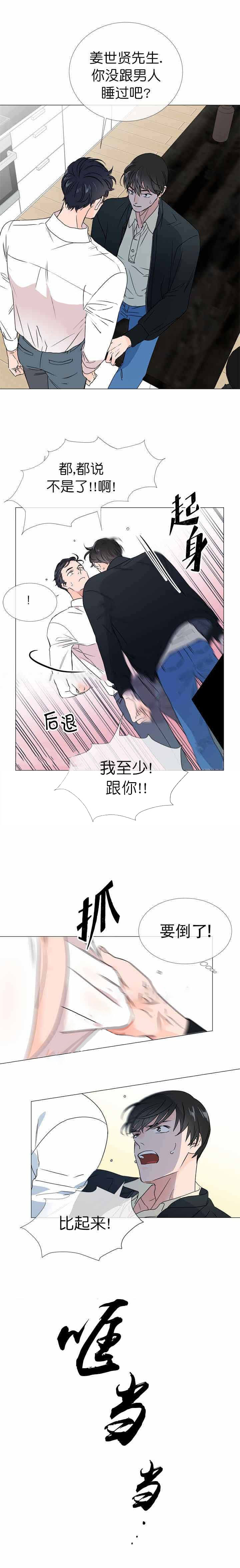 《红色糖果》第26话 衣冠禽兽 第5页