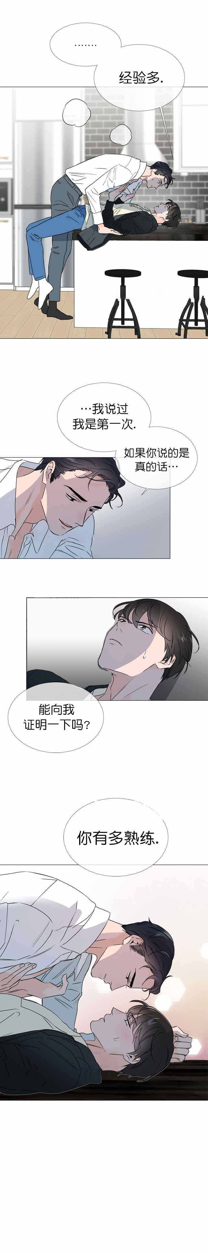 《红色糖果》第26话 衣冠禽兽 第6页