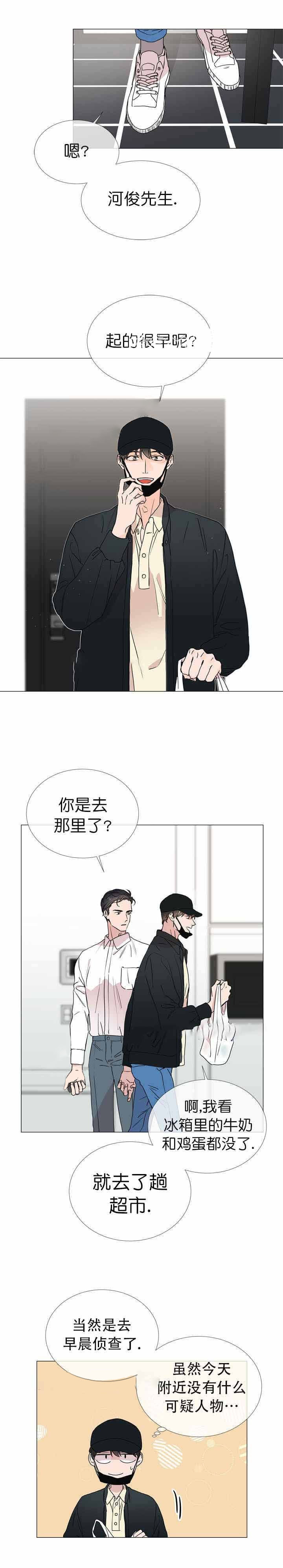 《红色糖果》第25话 慢慢陷入 第5页