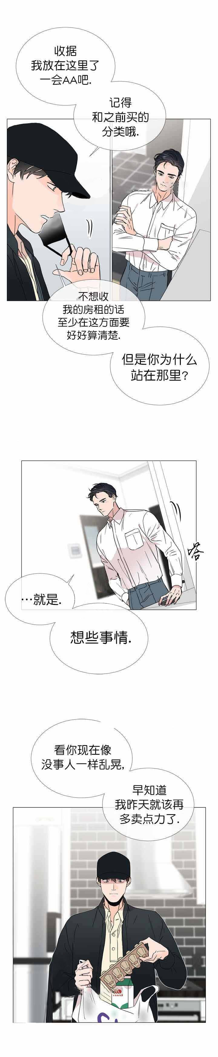 《红色糖果》第25话 慢慢陷入 第6页