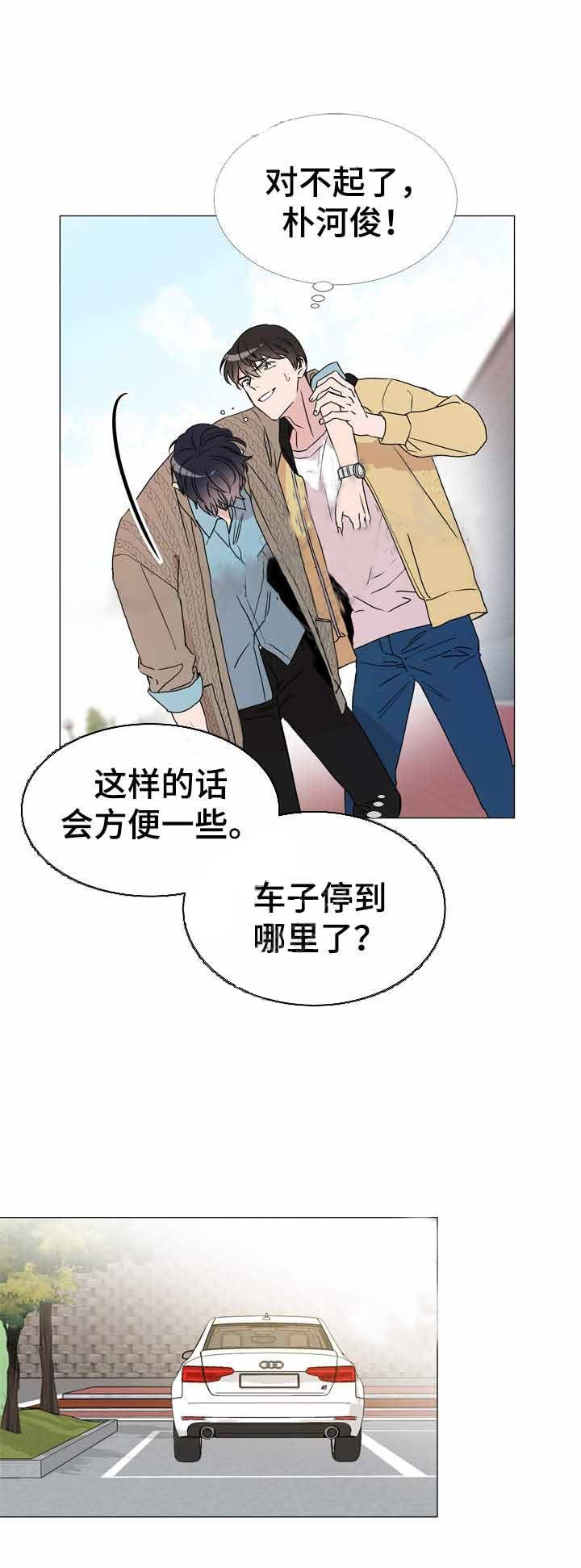 《红色糖果》第30话 意外来袭 第11页