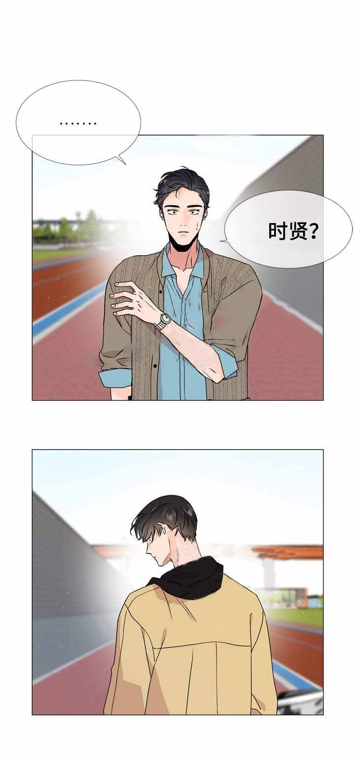 《红色糖果》第30话 意外来袭 第8页