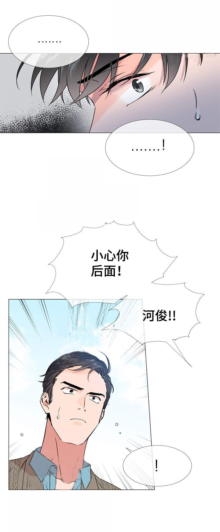 《红色糖果》第30话 意外来袭 第9页
