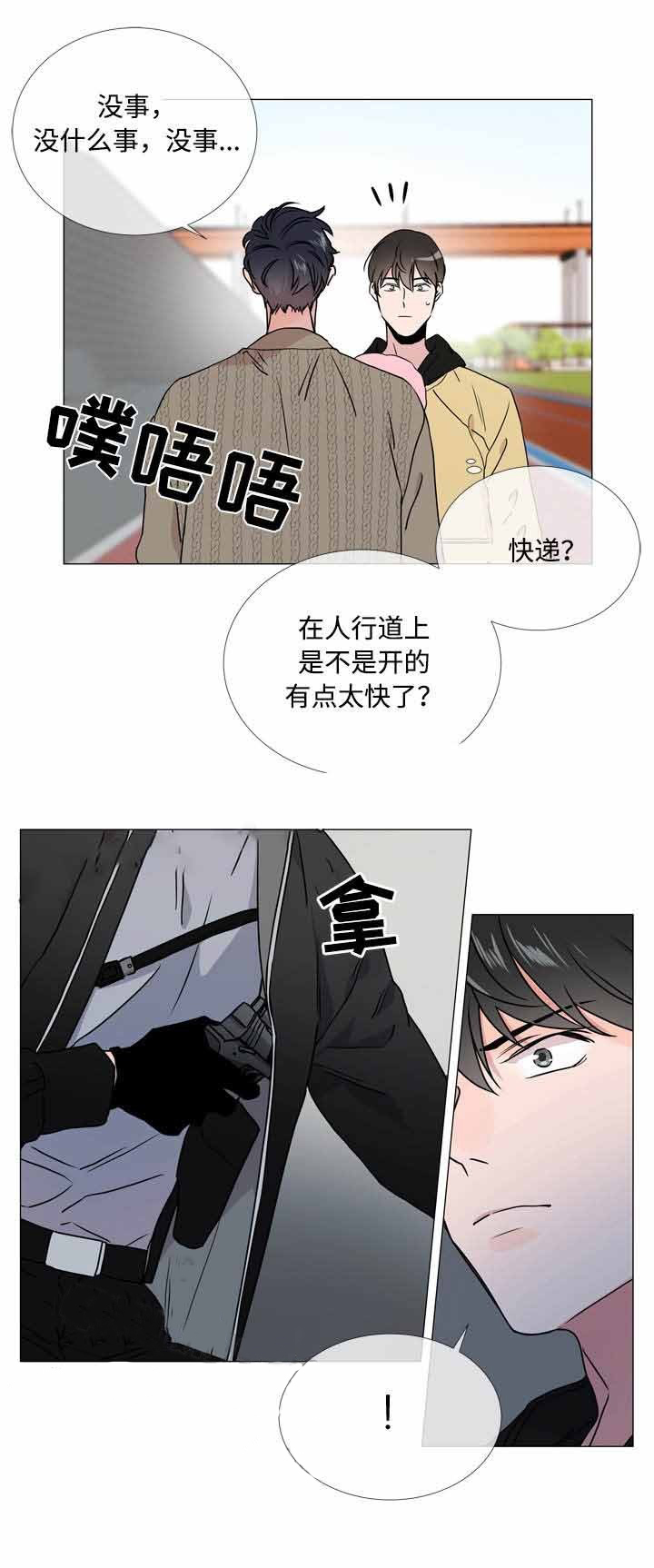 《红色糖果》第29话 珍贵礼物 第14页