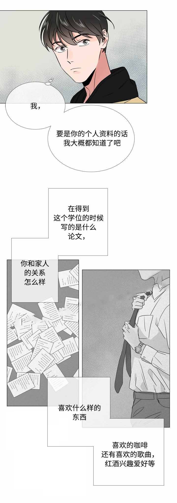 《红色糖果》第29话 珍贵礼物 第2页