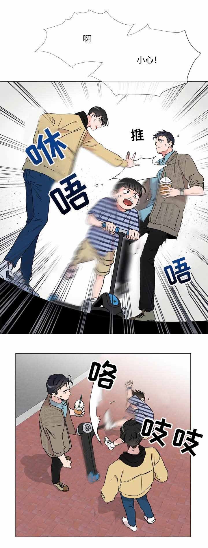 《红色糖果》第29话 珍贵礼物 第5页
