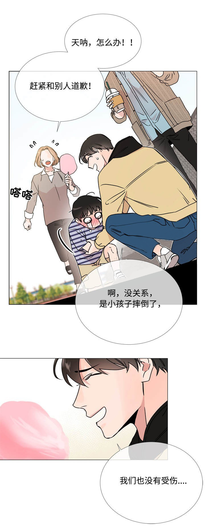 《红色糖果》第29话 珍贵礼物 第6页