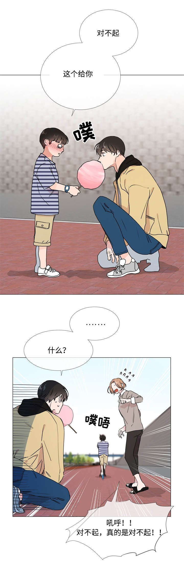 《红色糖果》第29话 珍贵礼物 第7页